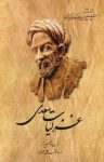 کتاب غزلیات سعدی – از روی نسخه تصحیح شده محمدعلی فروغی (نسخه PDF)  نوشته  مصلح‌بن عبدالله سعدی